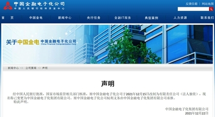 央行旗下三家直属企业改制为有限责任公司，金融信息服务迎来新变革